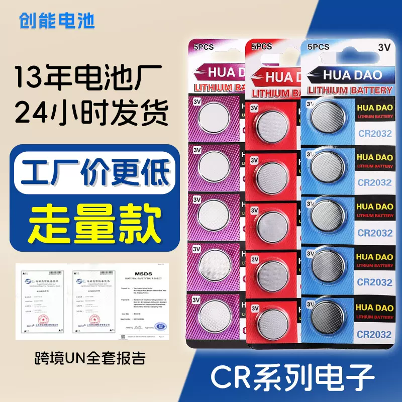 cr2032型号的纽扣电池3v汽车钥匙cr2016cr2025cr2032型紐扣電池