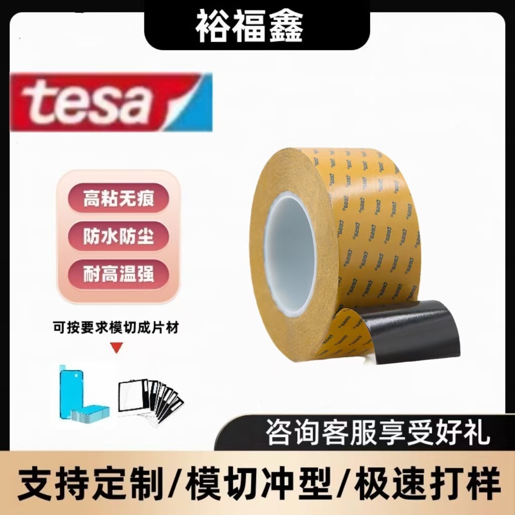 德莎tesa51980强力高粘耐高温防水汽车手机皮具皮革粘贴双面胶带