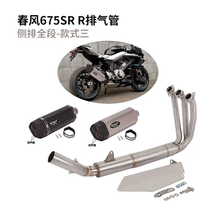 Motorcycle exhaust pipe – Exhaust Pipe - dongfeng-675sr-r-side-row-full-section-style-three