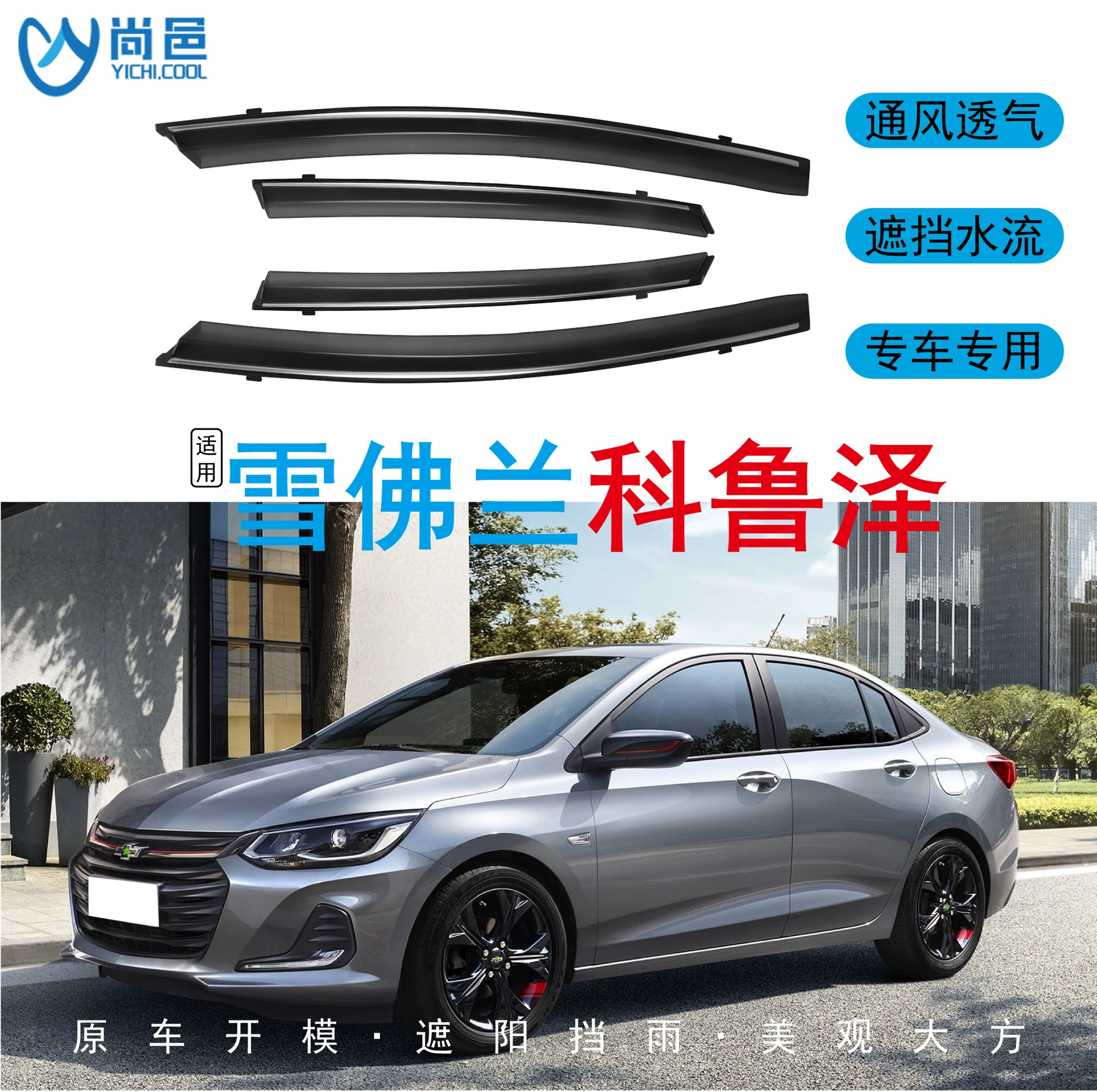 Трансграничная внешняя торговля Применимо 2019 Chevrolet Cruzer MONZA стеклопакеты