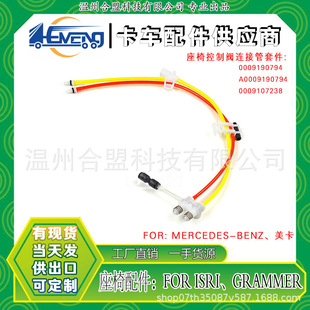 FOR BENZ truck seat valve connecting pipe joint kit OE: 0009190794 0009107238