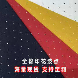 波点全棉水浆印布料手感柔软透气五色圆点纯棉布衬衫裙子童装面料