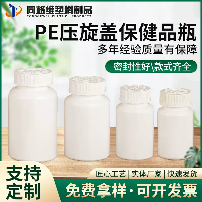 厂家PE压旋盖保健品瓶 固体塑料瓶空瓶胶囊瓶样品瓶 分装瓶