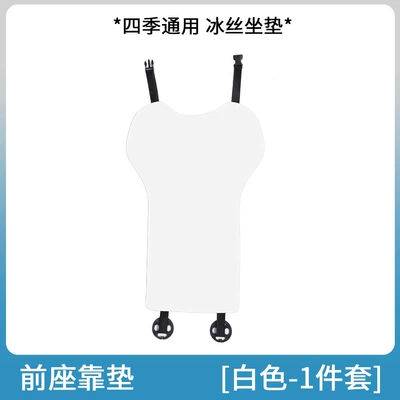 Specially Designed for Foreign Trade, Suitable Seat cushion, seat cover - renewal-y-white-ice-silk-front-piece