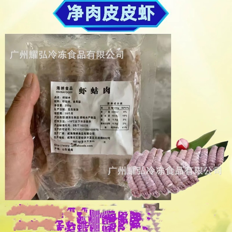 熟冻净肉皮皮虾肉250克/包虾姑肉海鲜食材去壳赖尿虾净肉火锅爆炒