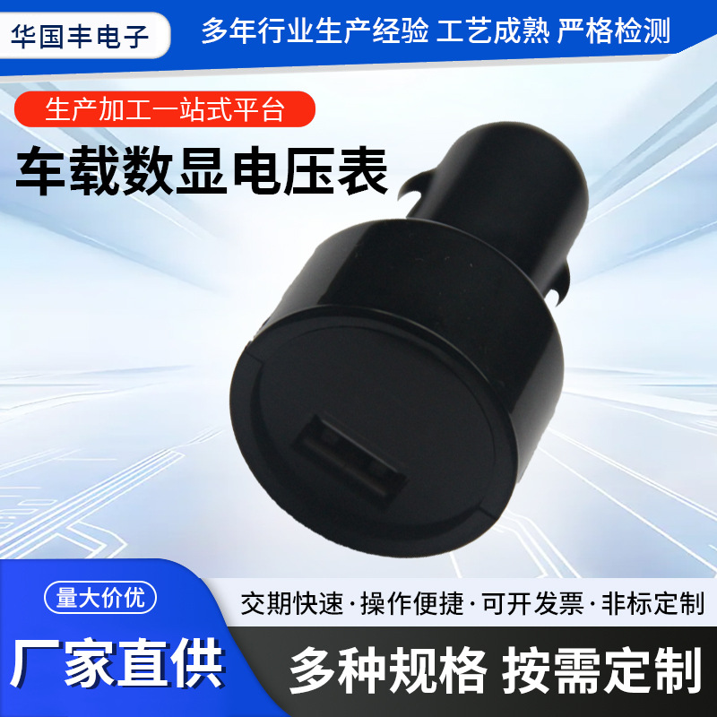 车载数显电压表PCBA控制板开发设计生产数显电压表PCBA控制板开发