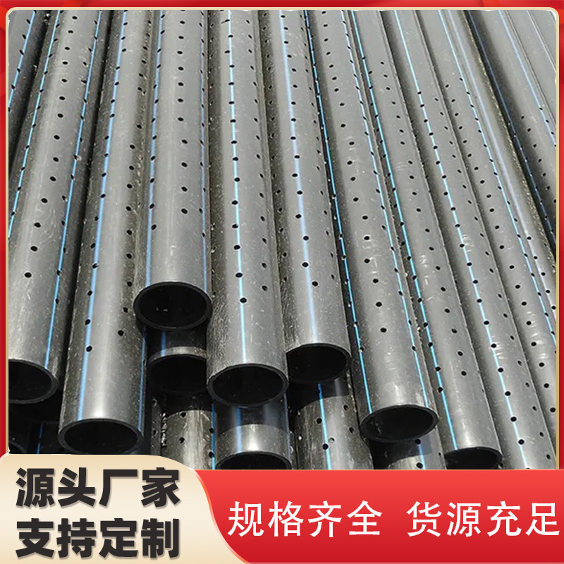 隧道预埋PE打孔渗透管聚乙烯材质抗压性强污水处理HDPE花管dn315