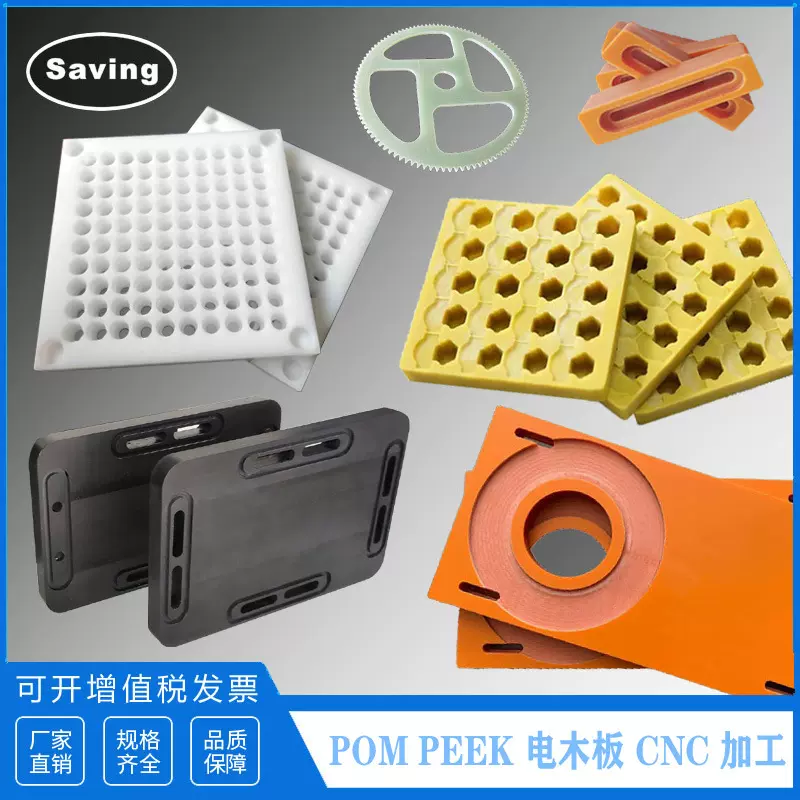CNC加工耐高温电木板治具防静电PEEK ABS POM绝缘板FR4环氧板夹具