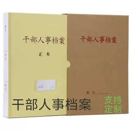 A4无酸纸硬纸板档案夹加印logo牛皮纸干部人事档案盒职工档案盒