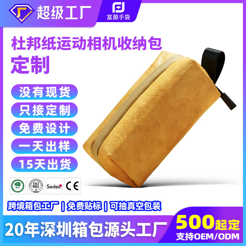 定制杜邦纸Pocket3收纳包适用大疆运动相机便携云台相机防水手提