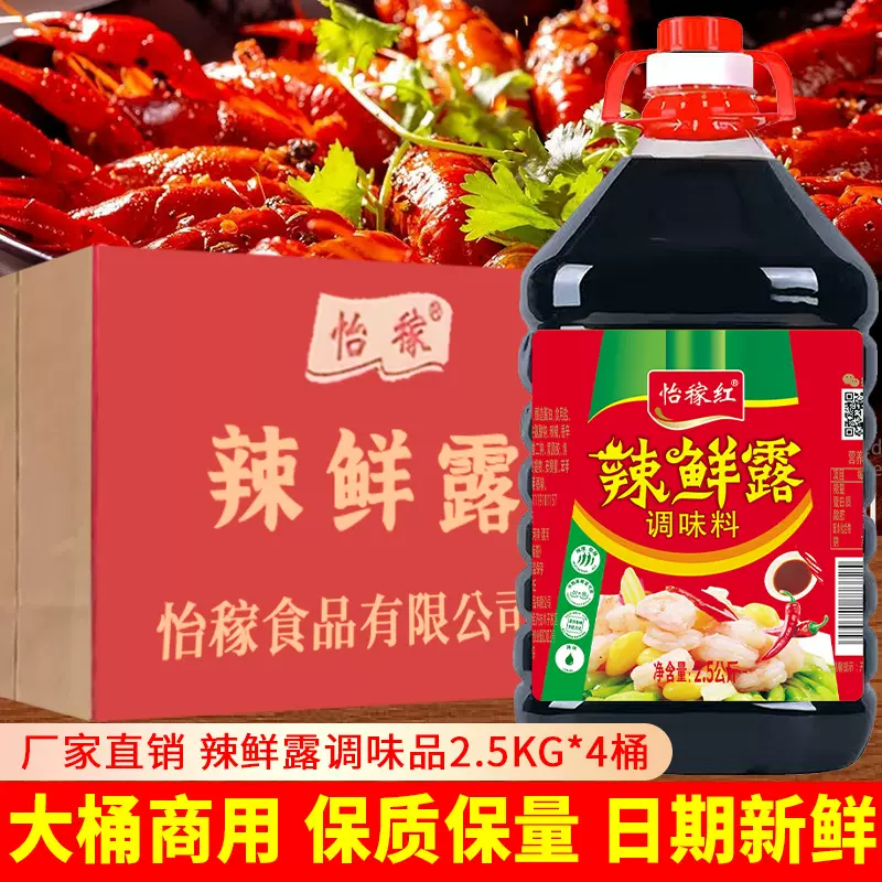 辣鲜露大桶5斤益峰源辣鲜露拌菜小龙虾调料调味汁正宗正品批发价