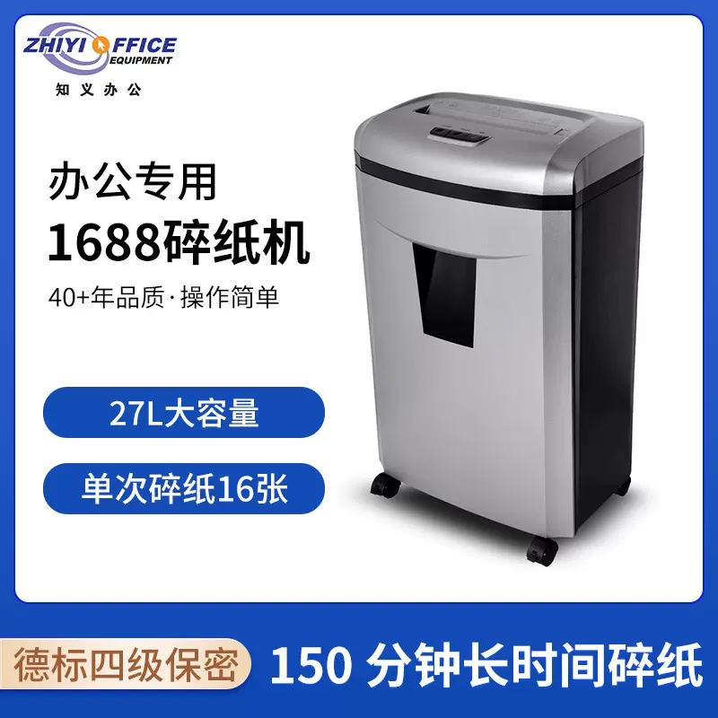 科密1688 4级保密办公商用碎纸机（单次16张  27L 可碎卡、光盘）