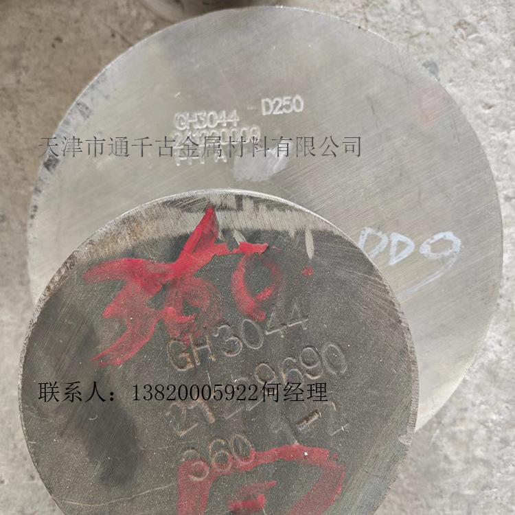 现货销售高温合金GH3044钢棒【标准GJB3165A-2008 GJB1952A】