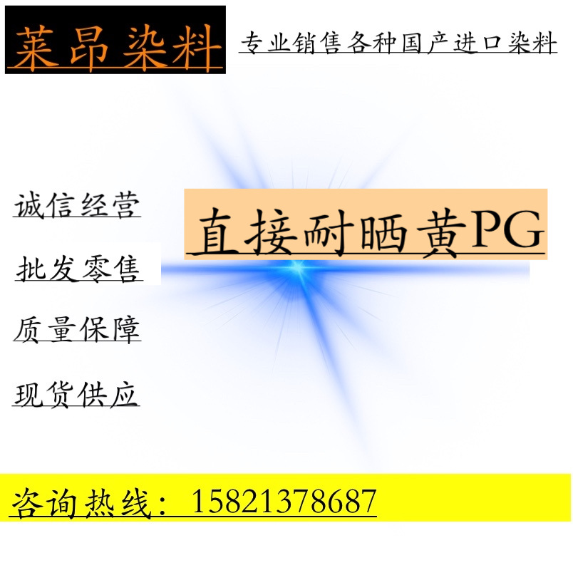 直接耐晒黄PG  造纸制香 棉麻毛着色 柳编藤条板材艳黄色染料