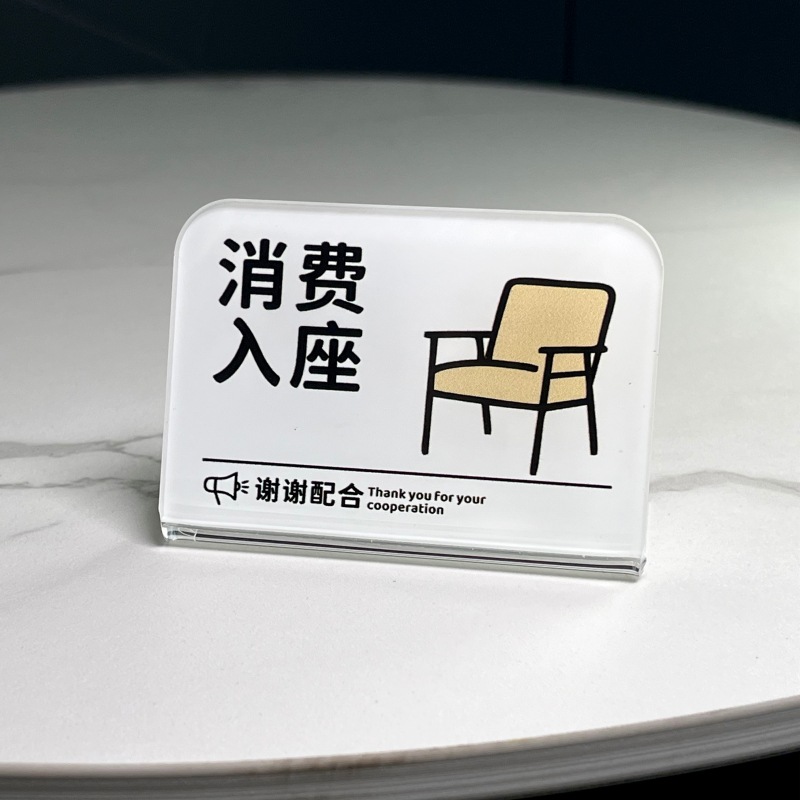 亚克力温馨提示牌收银台消费入座牌桌警示防晒座标识牌扫码商店
