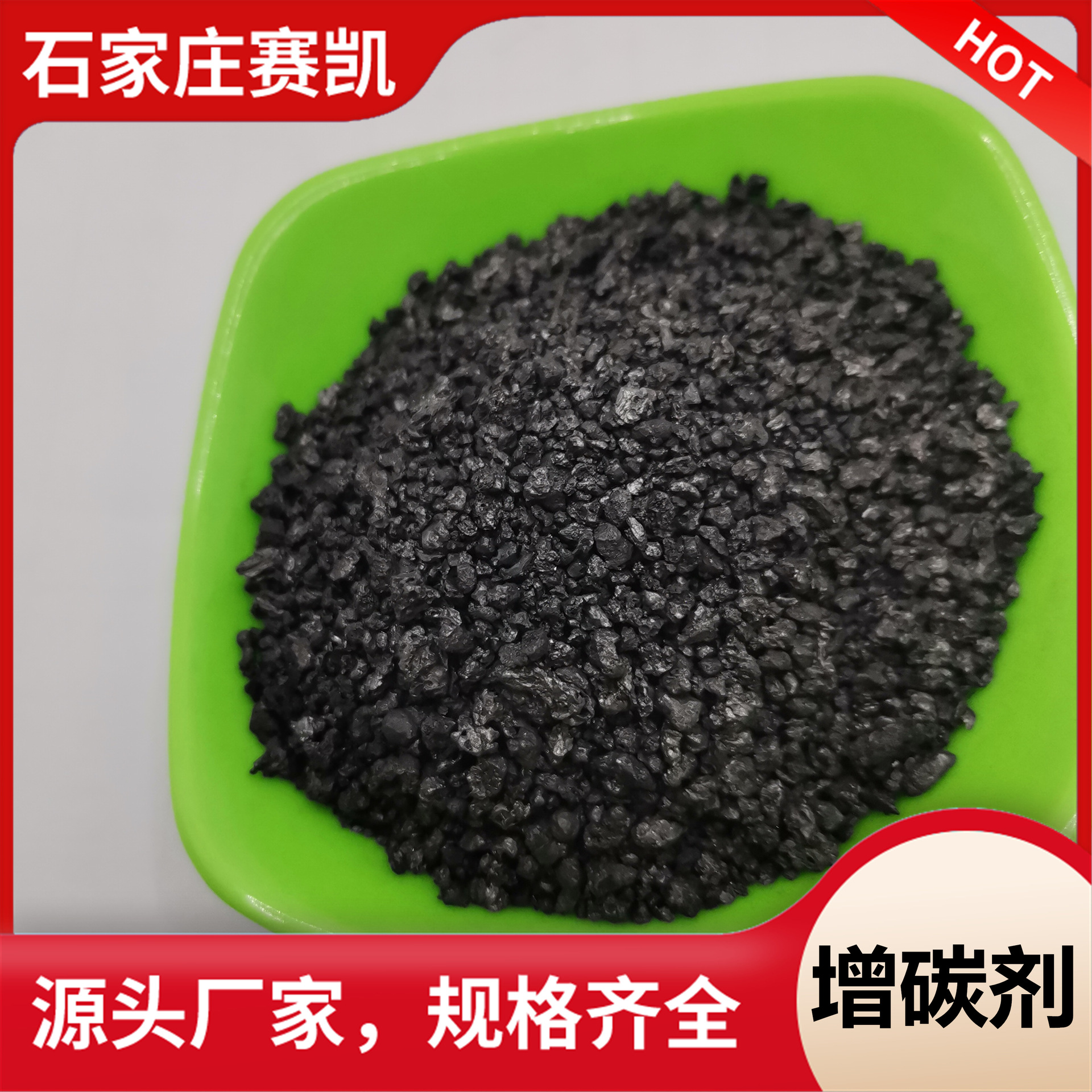 直销人造石墨增碳剂石油焦批发颗粒大小指标高碳低硫现货厂家