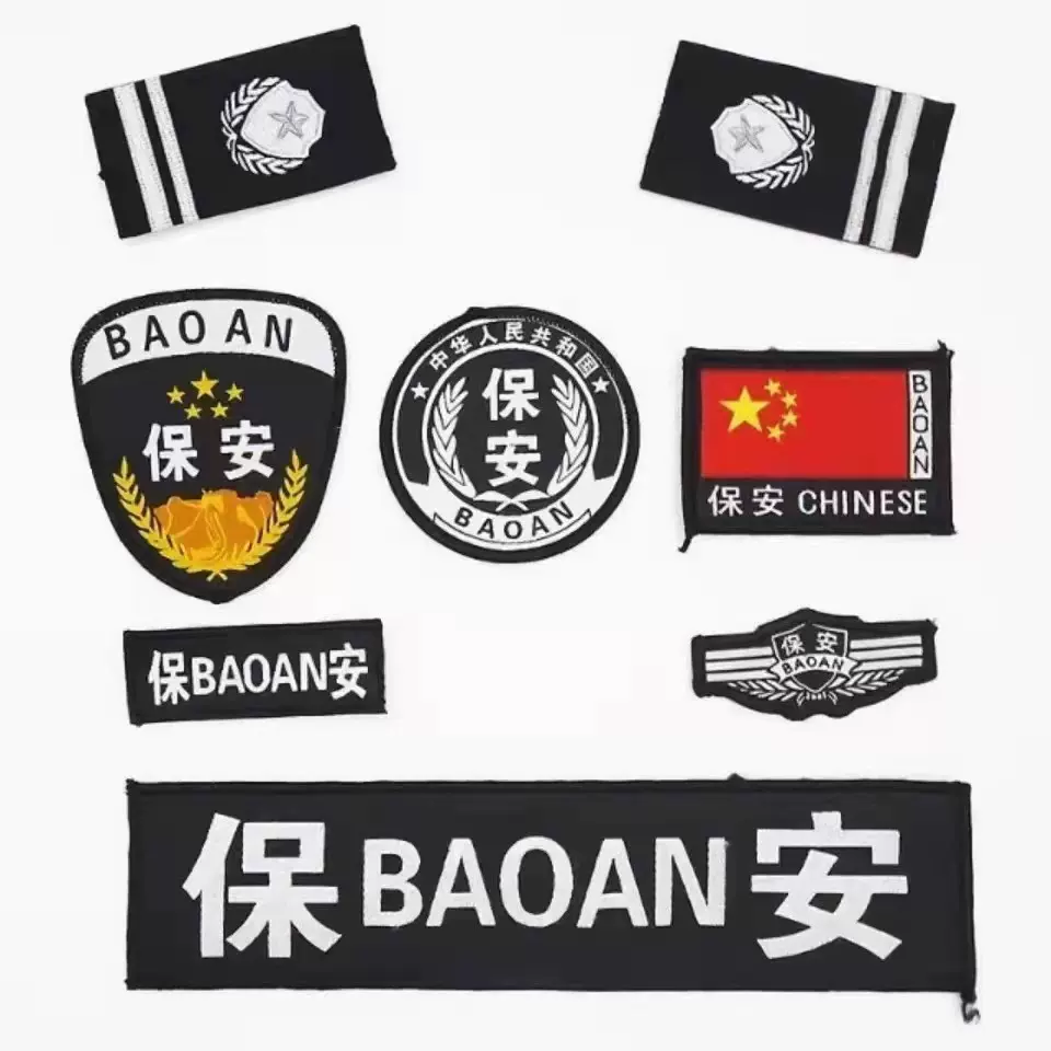 保安工作服标识配件胸标胸号软硬简章秩序维护新式保安标识装饰