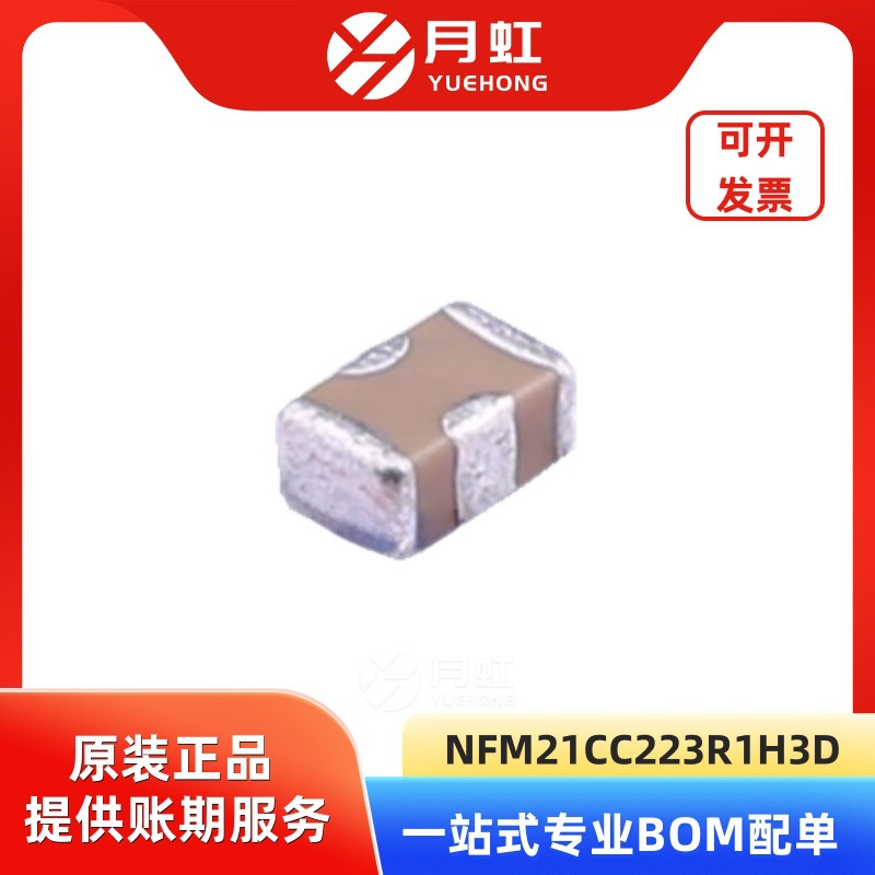 NFM21CC223R1H3D 三端滤波电容 MURATA/村田 封装0805 批次24+