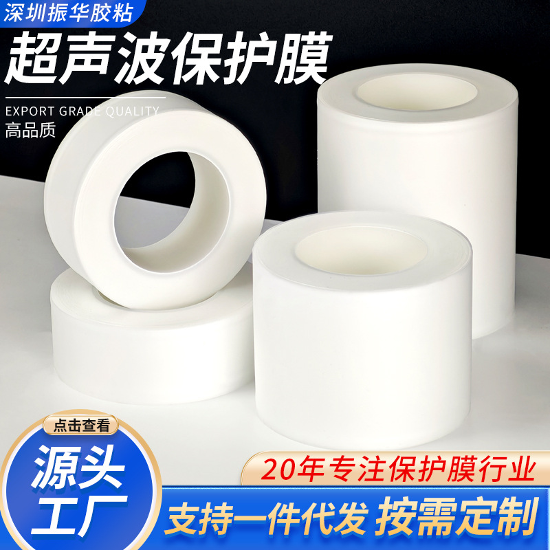 超声波焊接保护膜塑胶熔接压合塑料壳无痕防护超音波膜超声波膜