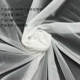 现货批发锦纶复丝定型纱文胸内衣内衬软纱复合过滤网眼布