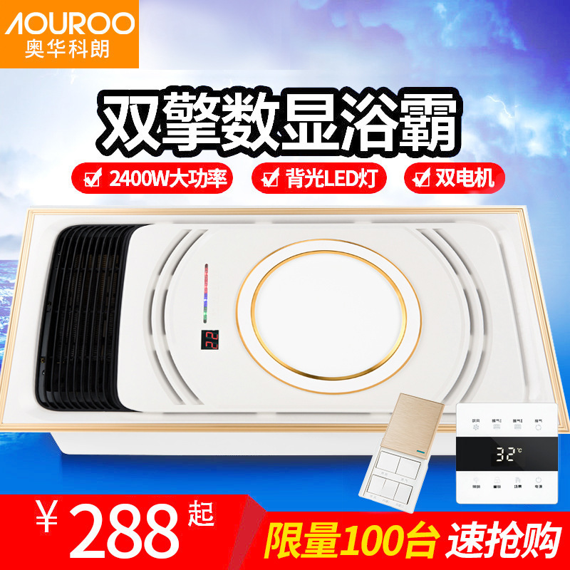 Ovaltine Integrated Ceiling Bath Heater Dual-core Power LED Air Heating PTC Superconducting Multi-functional Bathroom Heating