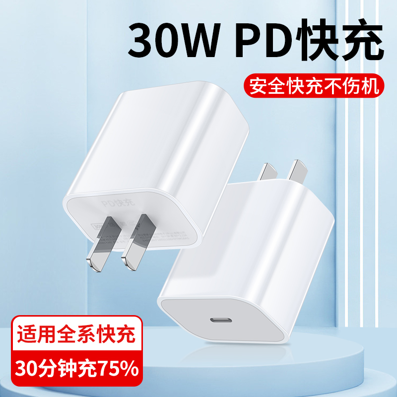 Compatible with Apple 30W fast charging adapter, iPhone 14 Pro Max/13 mobile phone USB-C charger PD20W Compatible with Apple 30W fast charging adapter, iPhone 14 Pro Max/13 mobile phone USB-C charger PD20W