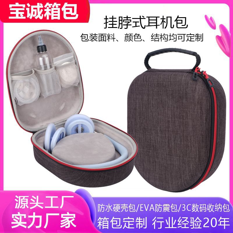 挂脖式耳机EVA收纳包中性3C电子产品包装盒头戴式蓝牙耳机收纳盒