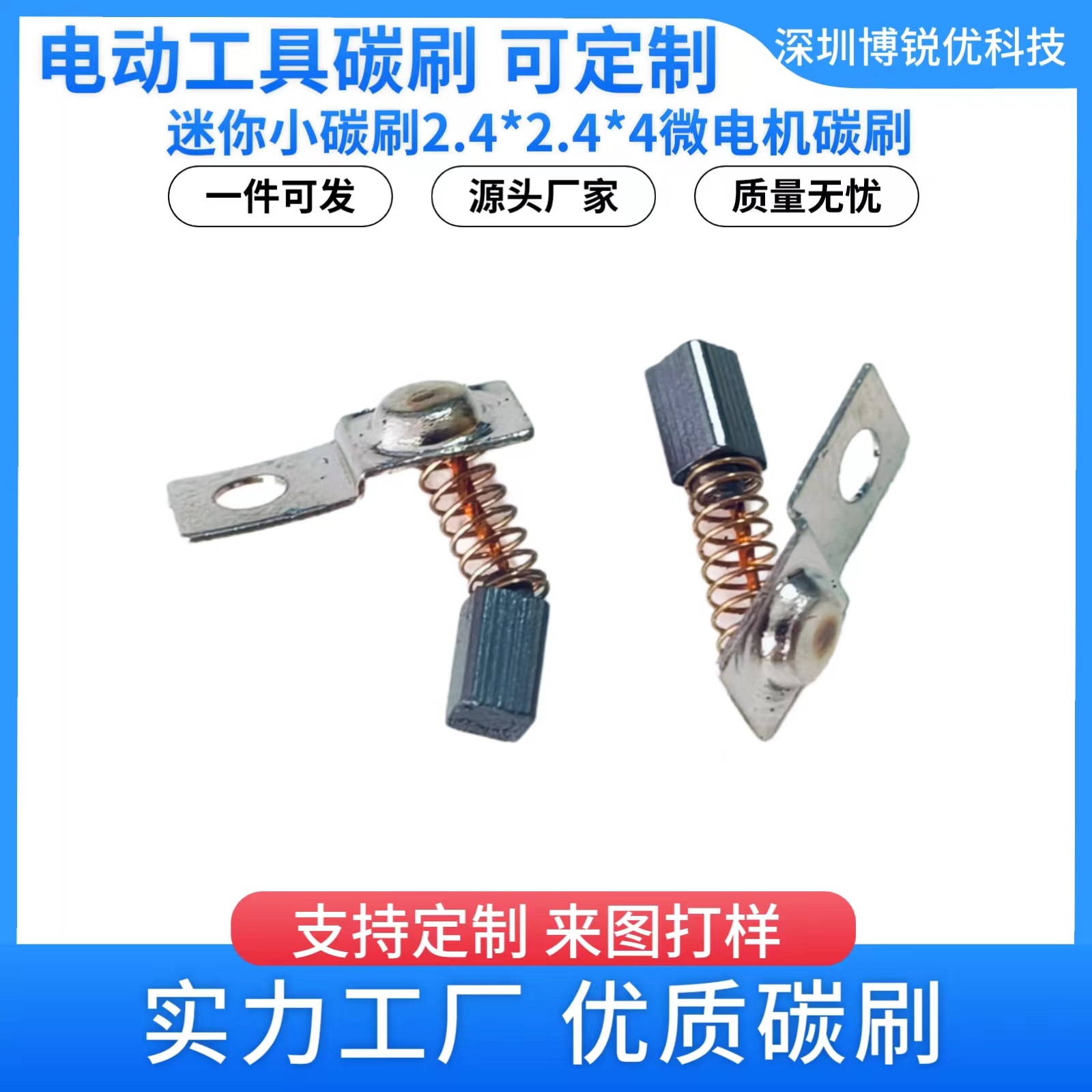 迷你碳刷2.4*2.4*4碳刷UP200美甲机ug12/sug12电动工具零件小碳刷