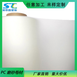 Pc Roll Material, Matte Printing Grade, Environmentally Friendly, High Temperature Resistant Hard Plastic Sheet, Pc Board, Pc Plastic Sheet, New Material, Anti-Static