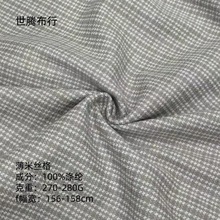 针织刺毛呢料薄米丝格秋冬时装大衣外套西装裤装布料批发千鸟格纹