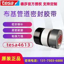 德莎tesa4613通用布基胶带电工修补防水固定管道密封耐磨粘接力强