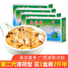 徐七二新货商用白凉粉黑凉粉仙草粉商用草味烧仙草粉凉粉粉