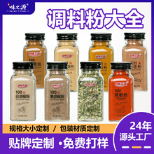 定制各种调味品黑白胡椒粉大小包规格贴牌五香孜然生姜大蒜姜黄粉