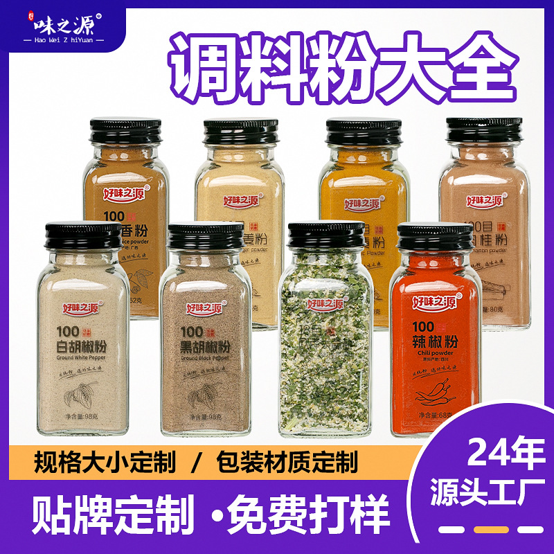 定制各种调味品黑白胡椒粉大小包规格贴牌五香孜然生姜大蒜姜黄粉