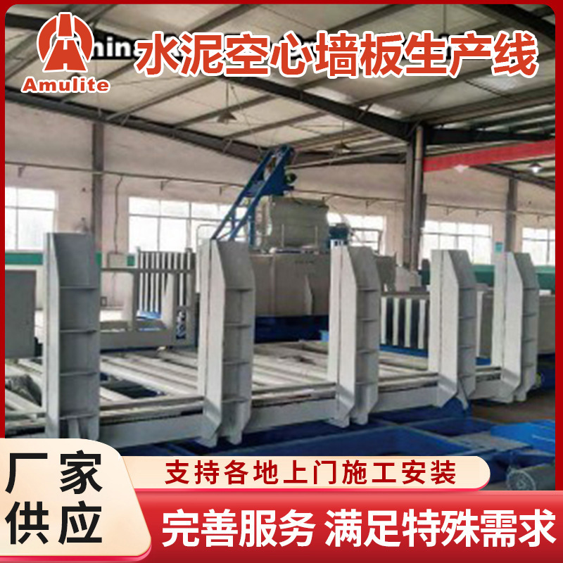 阿姆利特机械建材系列厂家供应高效环保水泥空心墙板生产线