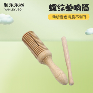 Wooden Single-Ringing Scraper or Percussion Instrument Performance Accompaniment Plain-Ringing Tube Music Toy Threaded Single-Ringing Tube