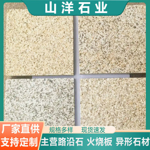 黄金麻花岗岩光面荔枝面火烧板 户外别墅外墙干挂板 米黄色地铺石-阿里巴巴