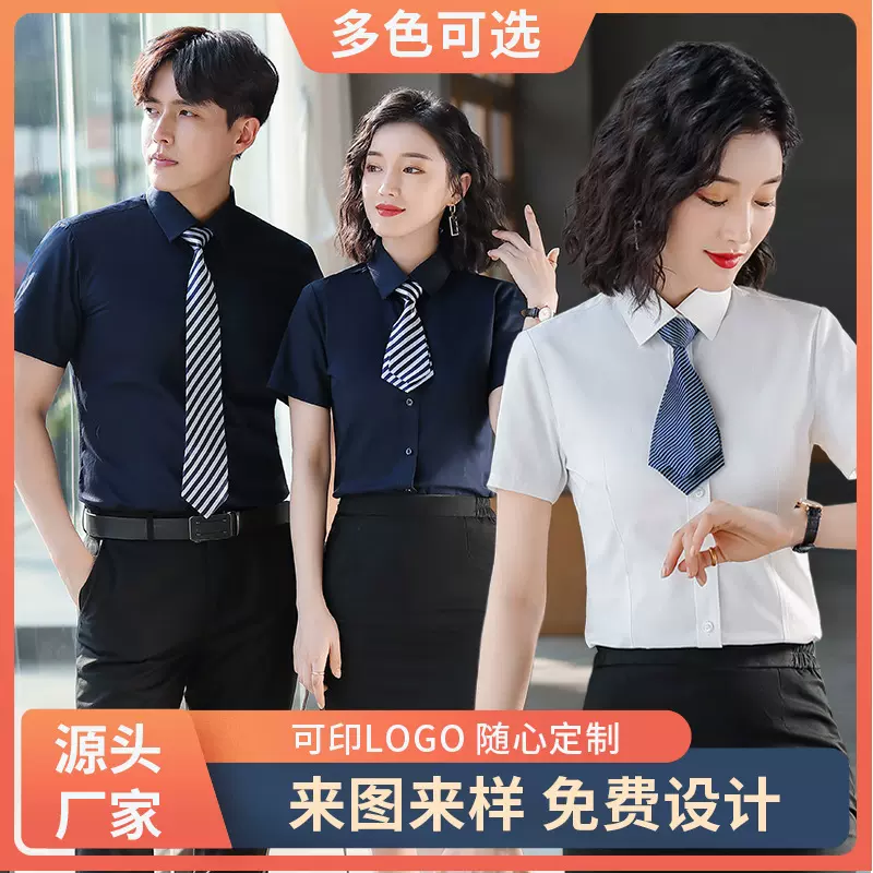 夏季气质通勤男女款商务工作服修身百搭翻领纯色烫防皱短袖衬衫