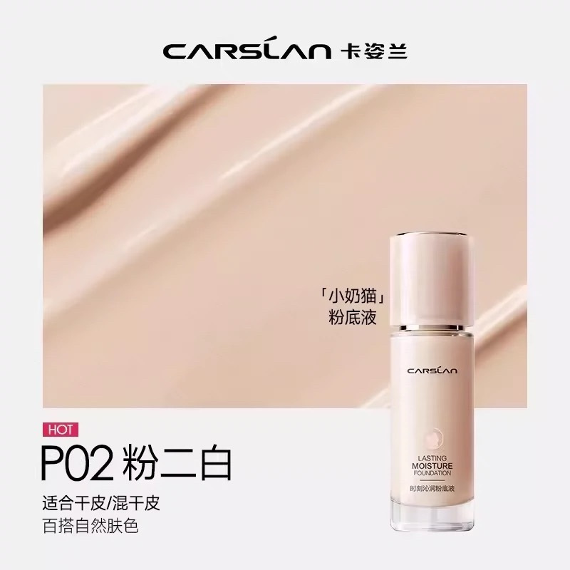 刮码发货卡资兰三代小奶猫粉底液小夜猫30g控油遮瑕保湿持久不卡|undefined