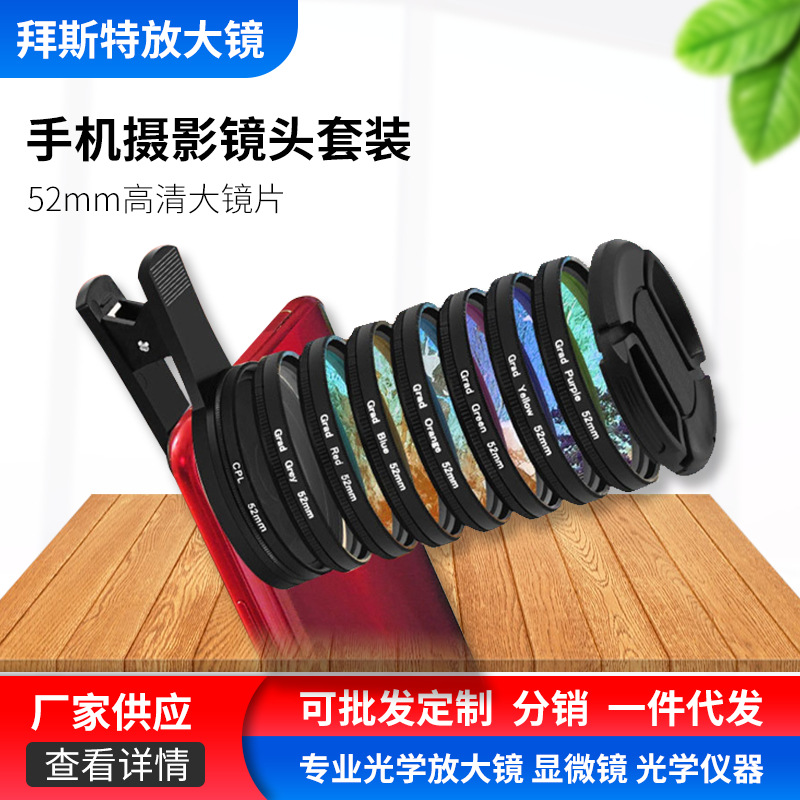 供应批发放大镜-手机摄影套装滤镜套装cpl镜头ND渐变微距镜头52mm