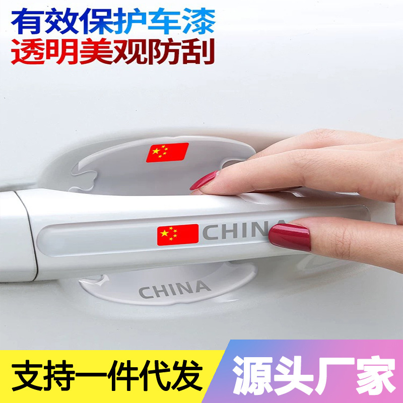 汽车透明门腕拉手防撞条防刮防蹭防磕碰后视镜车门拉手边保护贴条