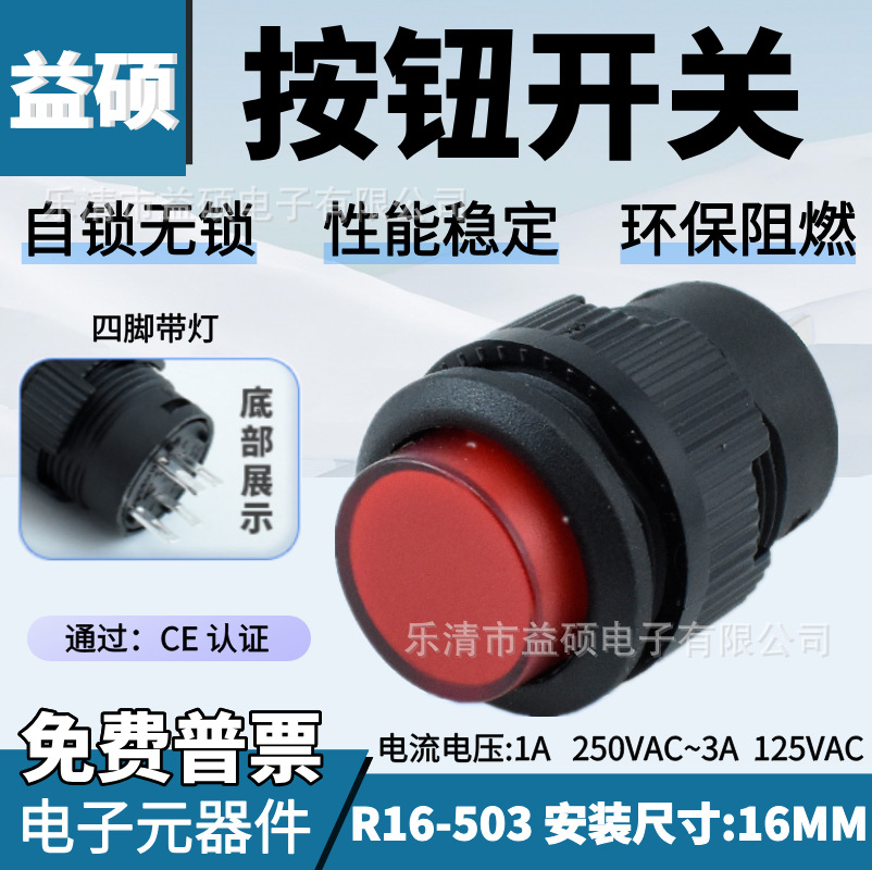 按钮开关PBS1-17AD系列R13-503带灯 自锁 4脚 黑色 螺纹 开孔16mm