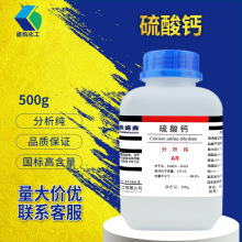 盛凯化工硫酸钙 AR500g  CAS:10101-41-4化学试剂 厂家批发