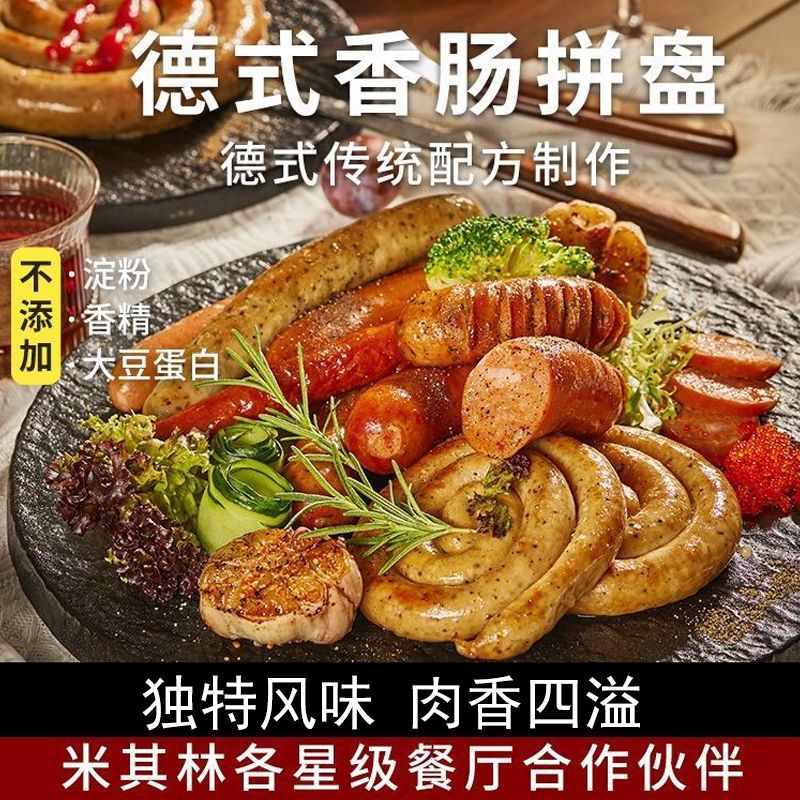 柏纳夫德式香肠纯肉烤肠组合拼盘套餐德式烤肠纯肉肠早餐肠热狗肠