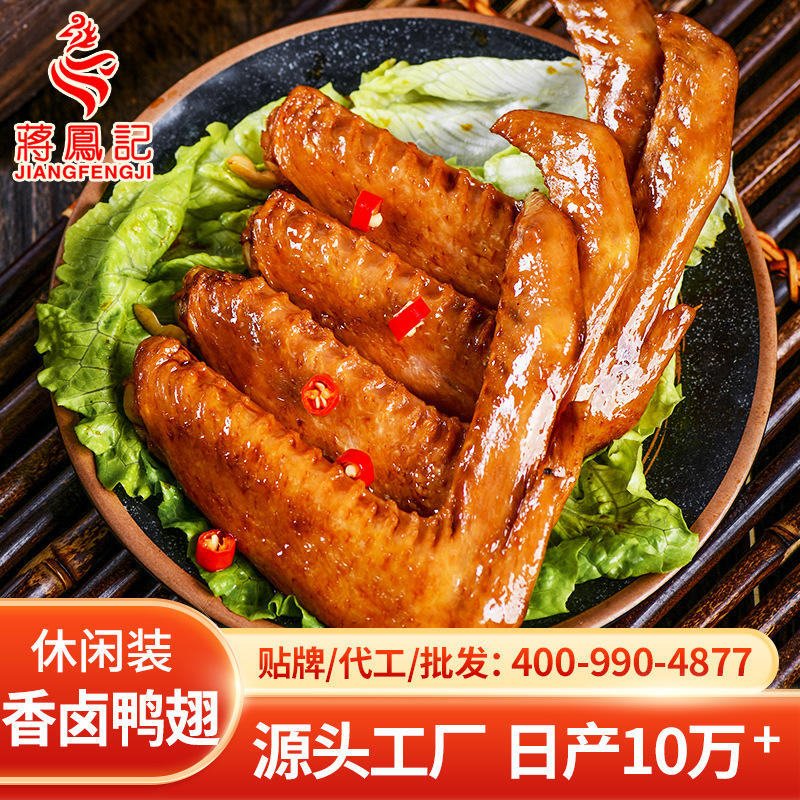 Jiangfengji Maotai Duck wings vacuum precooked and ready to be eaten Braised flavor Cooked food Luya wing snacks leisure time snack
