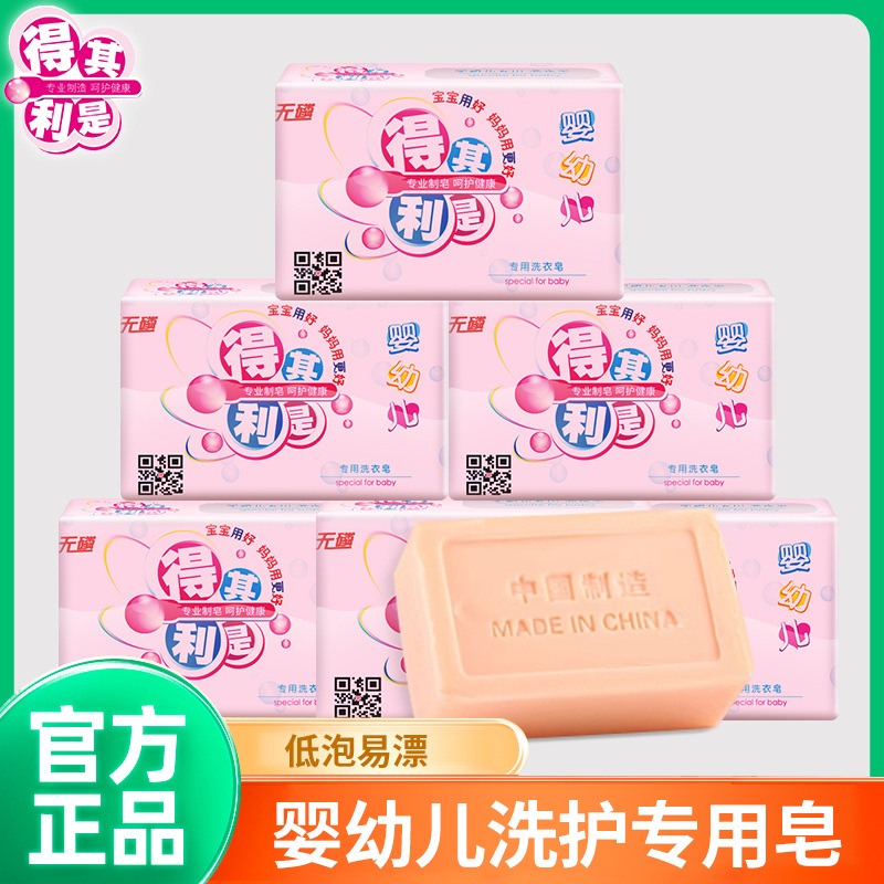 得其利是厂家婴儿洗衣皂128克宝宝专用皂植护抑菌肥皂柔肤手洗