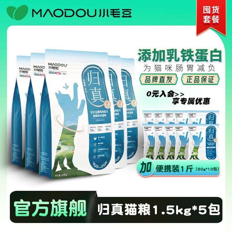 Little Maodou Genuine Cat Food Enzymatically Hydrolyzed Fresh Meat Cat Food Lactoferrin Cat Food. Baked Food for Adult Cats