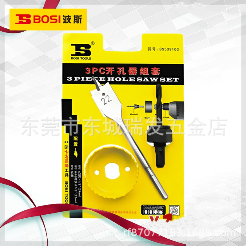 波斯工具 三件套开孔器 木工套装 木工钻球形门锁器金刚石工具