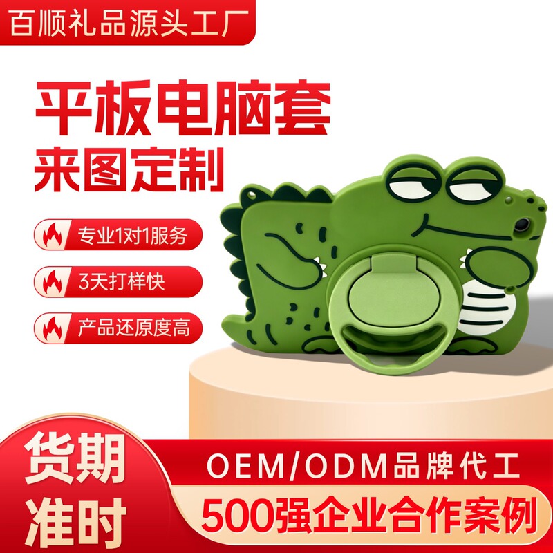Customized Tablet Protective Case, Creative Cartoon Design, Full Protection Against Drops, Wear-Resistant Silicone Soft Shell, Suitable for Various Tablet Models Customized Tablet Protective Case, Creative Cartoon Design, Full Protection Against Drops, Wear-Resistant Silicone Soft Shell, Suitable for Various Tablet Models