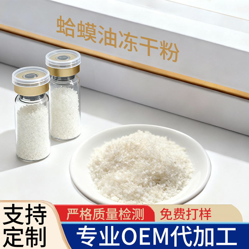 长白山蛤蟆油冻干粉oem贴牌加工 雪蛤林蛙油源头生产厂家正规资质